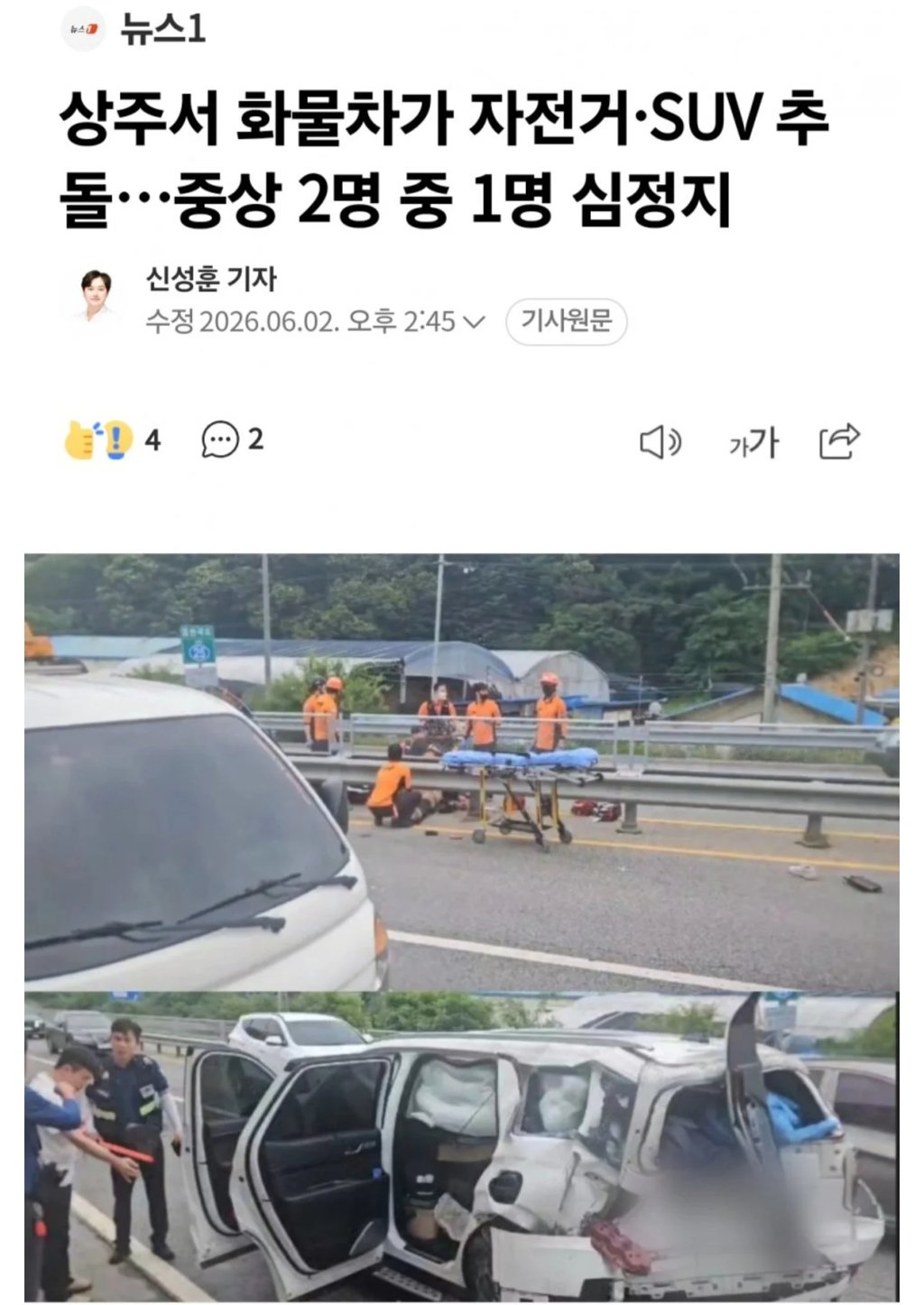 자전거로 국토대장정 하던 유튜버 심정지 2