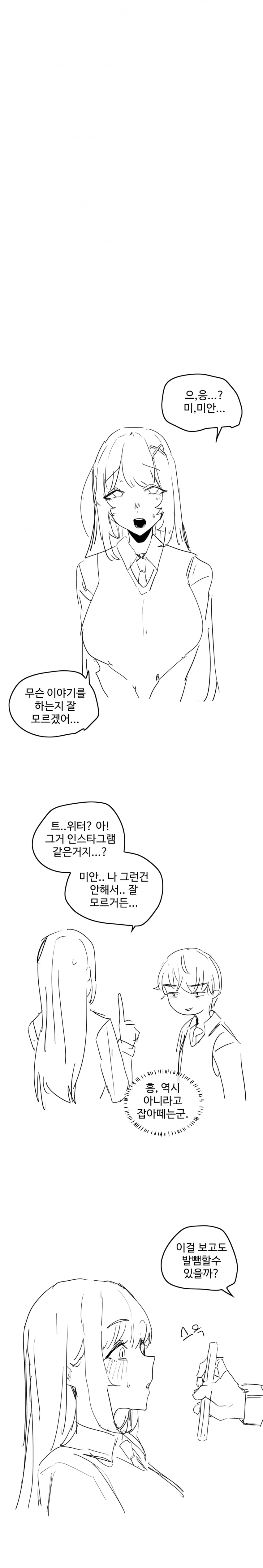 그녀의... 뒷계정 (1편) 6