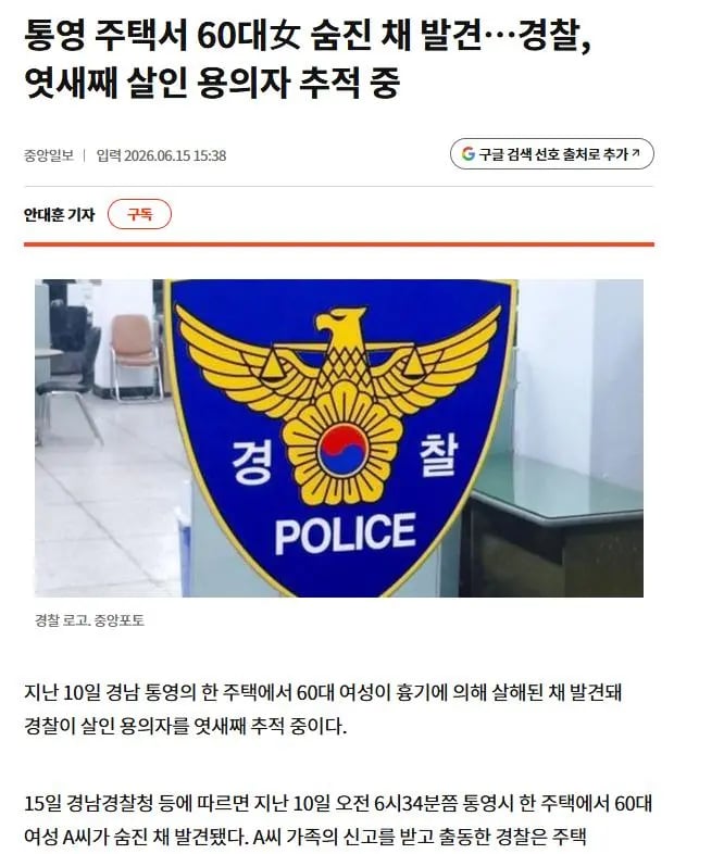10일째 범인못잡고 있는 살인사건 1