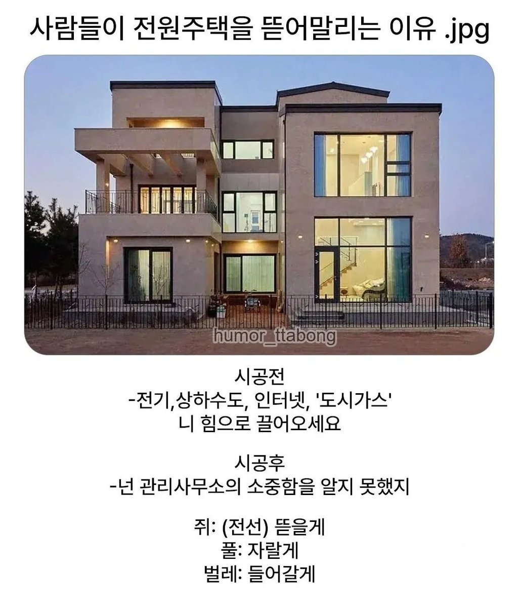 전원주택 뜯어말리는 이유