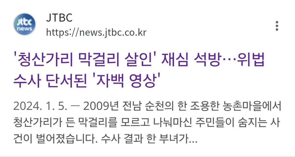 세상에서 가장 끔찍한 누명을 쓴 남자 4