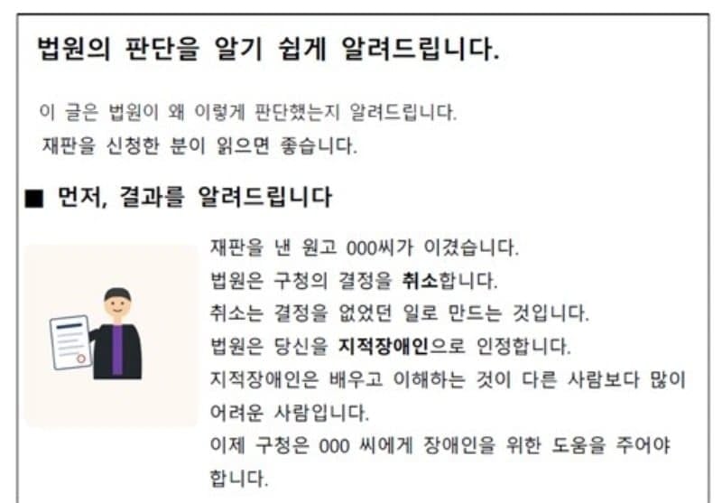 실제 지적장애인들이 따로받는 판결문