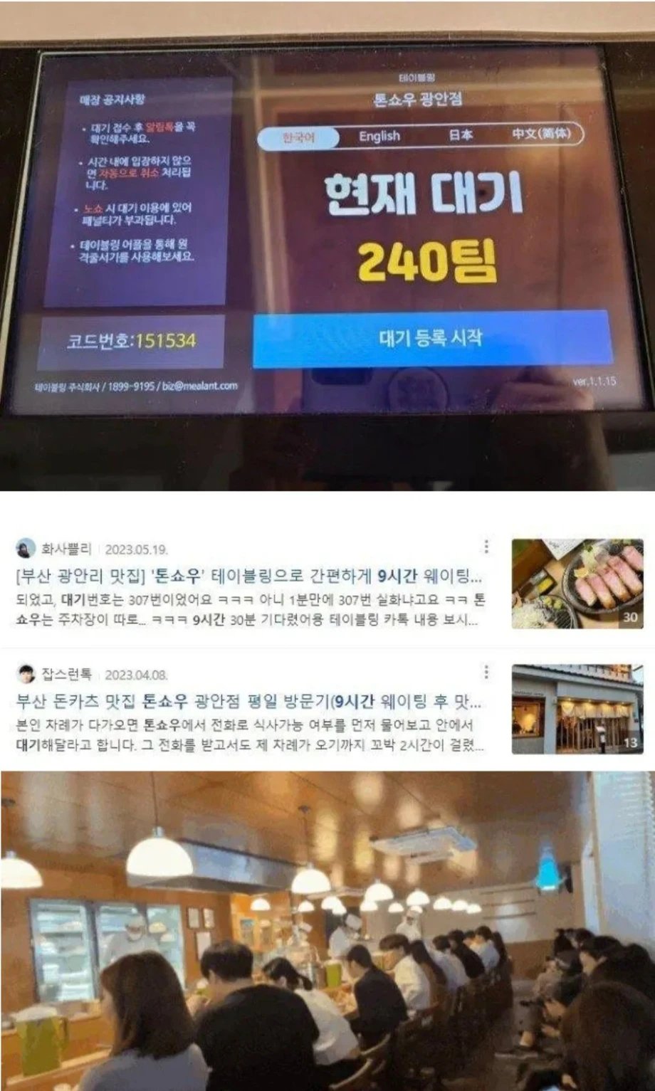 돈까스집 대기번호 ㄷㄷ