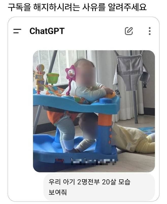 쳇지피티 구독 해지할려는 이유 1