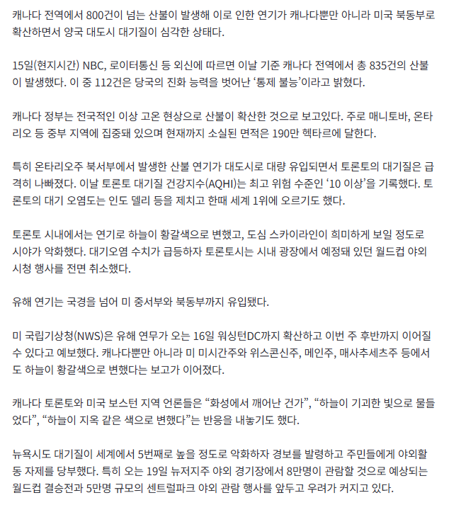 [속보]캐나다 전역 800건 넘는 산불로 '황갈색 하늘' 충격 2