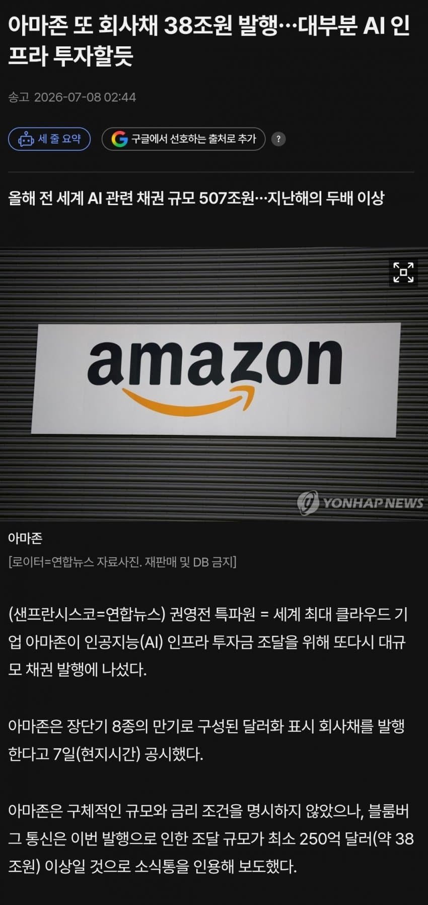 힘든 아마존 또 회사채 38조 발행