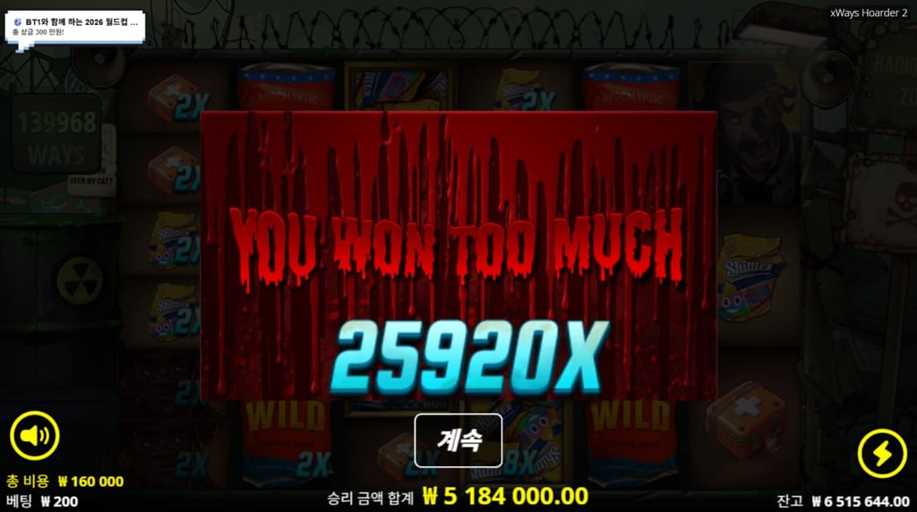엑스웨이즈 호더2 맥스 25920배 당첨 ㅠㅠㅠㅠ