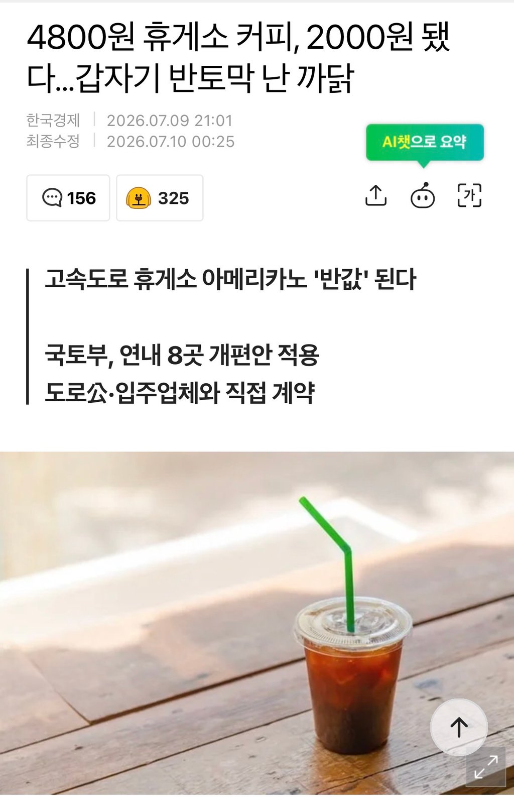 고속도로 커피 반값 편의점 24시간으로