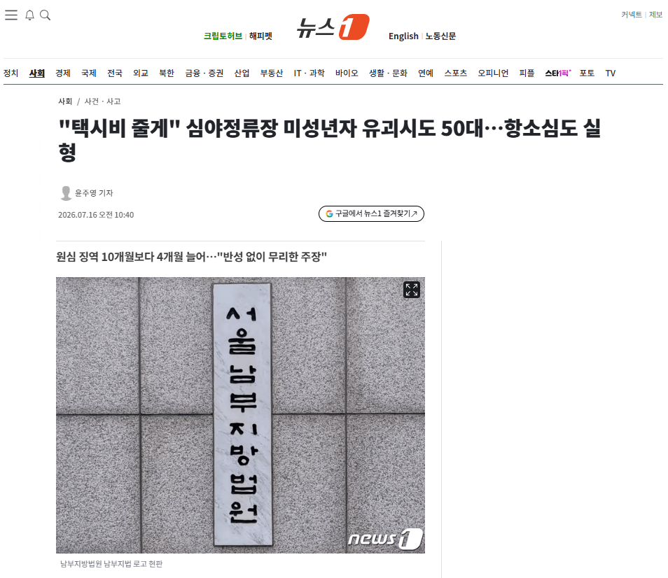 미성년자 유괴 시도한 50대, 항소심에서도 실형