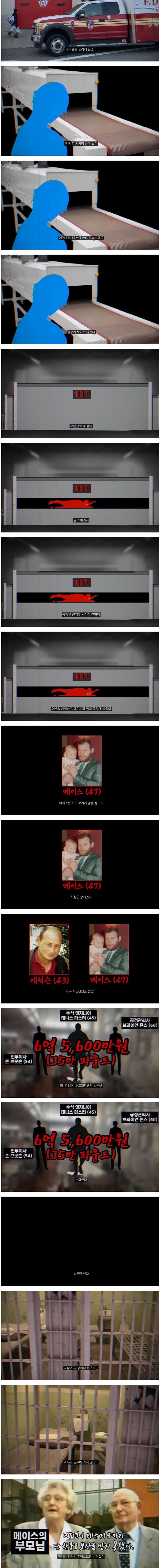 영국 잉글랜드 레스터에서 발생한 오븐사고 10
