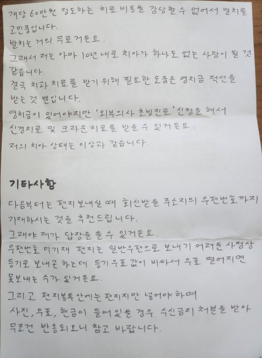 장대호에게 받은 편지 내용을 공개한 어느 디시인 5