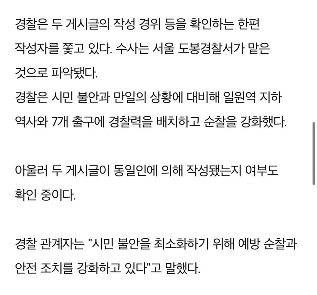 "페이커 할머니 죽이겠다" 글 이어 일원역 칼부림 예고... 4