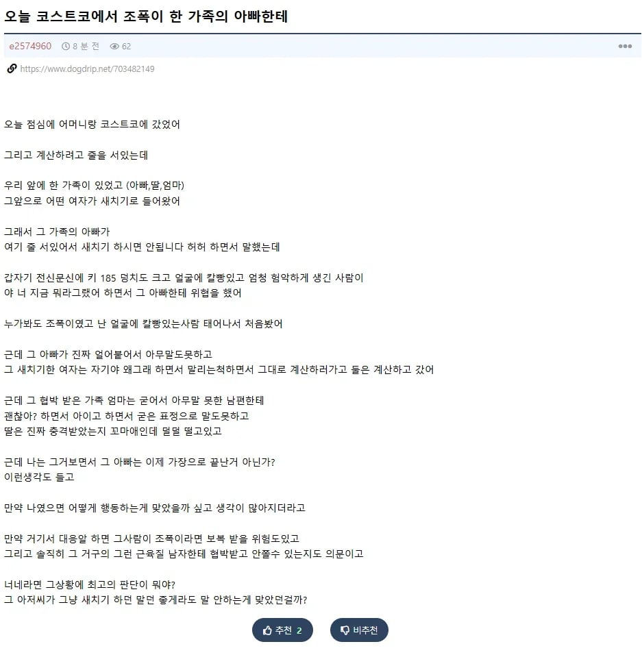 코스트코에서 조폭이 한 아빠한테 ㄷㄷ