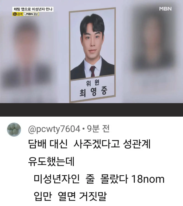 성관계는 했지만 미성년자인 줄 몰랐다 5