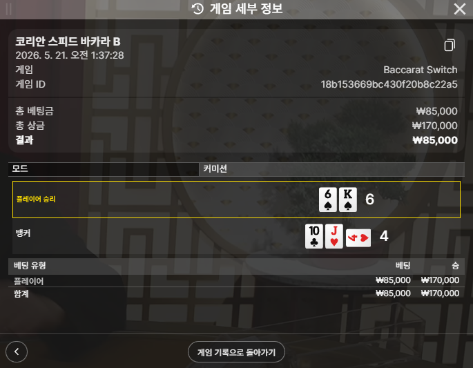 볼트카지노 후기