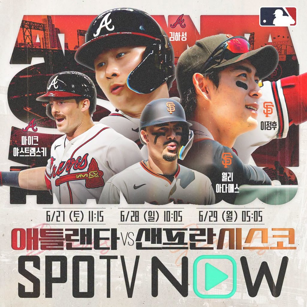 06/29 05:05 경기 MLB #연장포함# 샌프란시스코 (+1.5) vs 애틀랜타 2