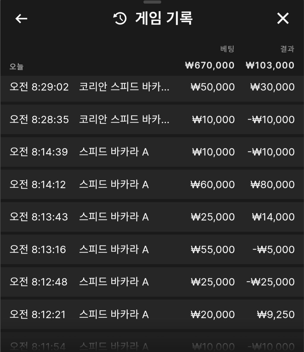 소닉 소액승 후기