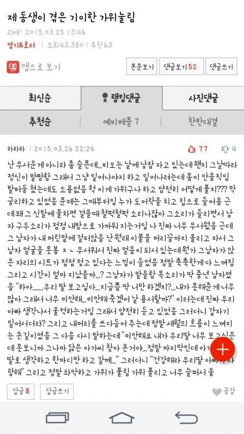 과거 인터넷에서 보이던 괴담들 4