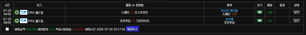 월드컵 벳 후기