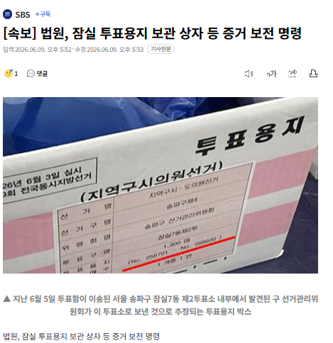 법원 잠실 투표소 현장 증거보전 불발 1