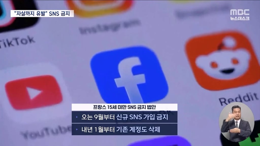 프랑스 15세 미만 sns금지형 2