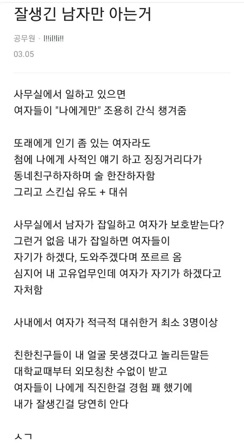형들이랑 나는 모르는 잘생긴 남자의 삶 1