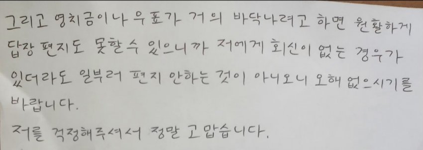 장대호에게 받은 편지 내용을 공개한 어느 디시인 6