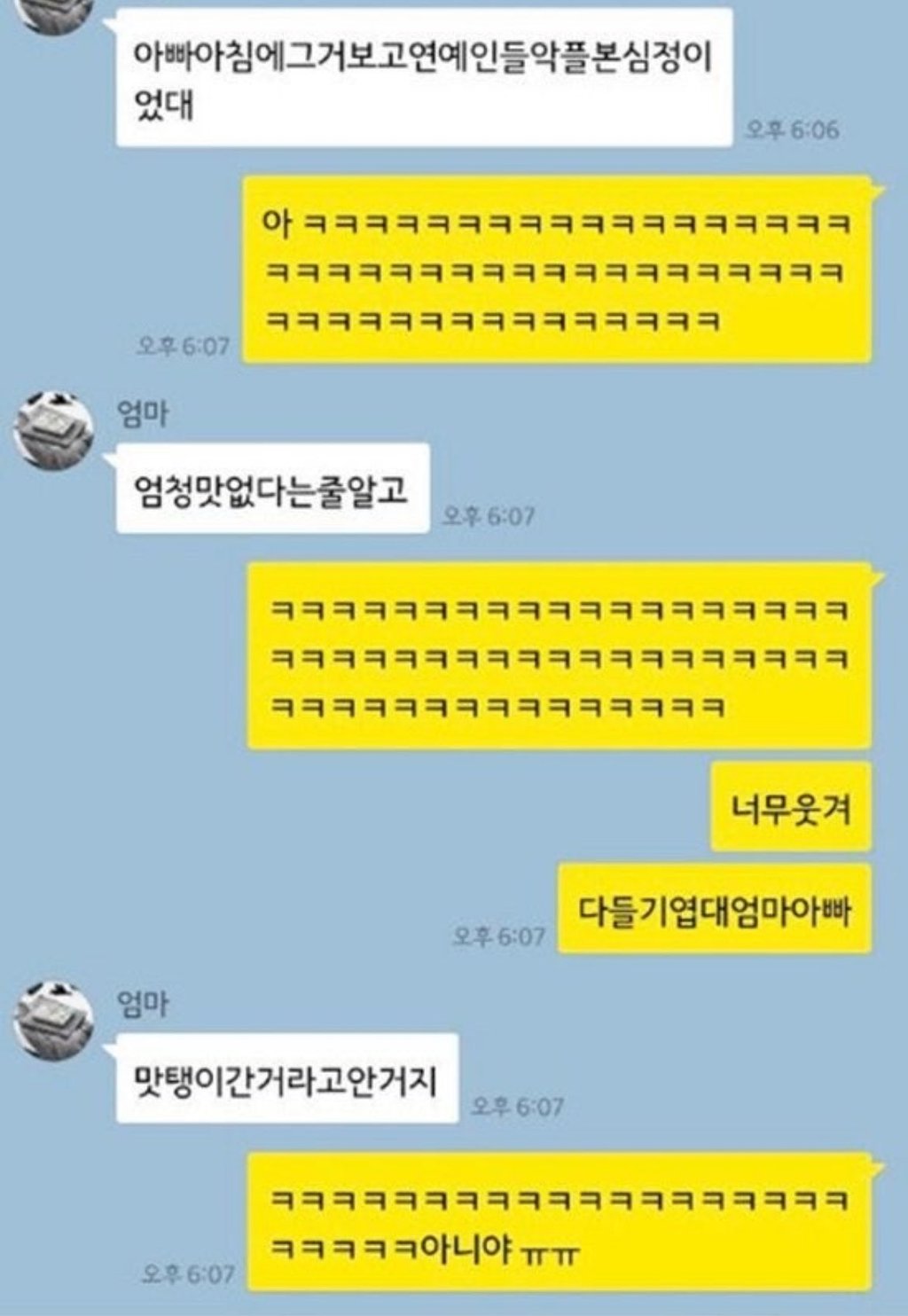 배달앱 리뷰 보고 상처받은 부모님 2
