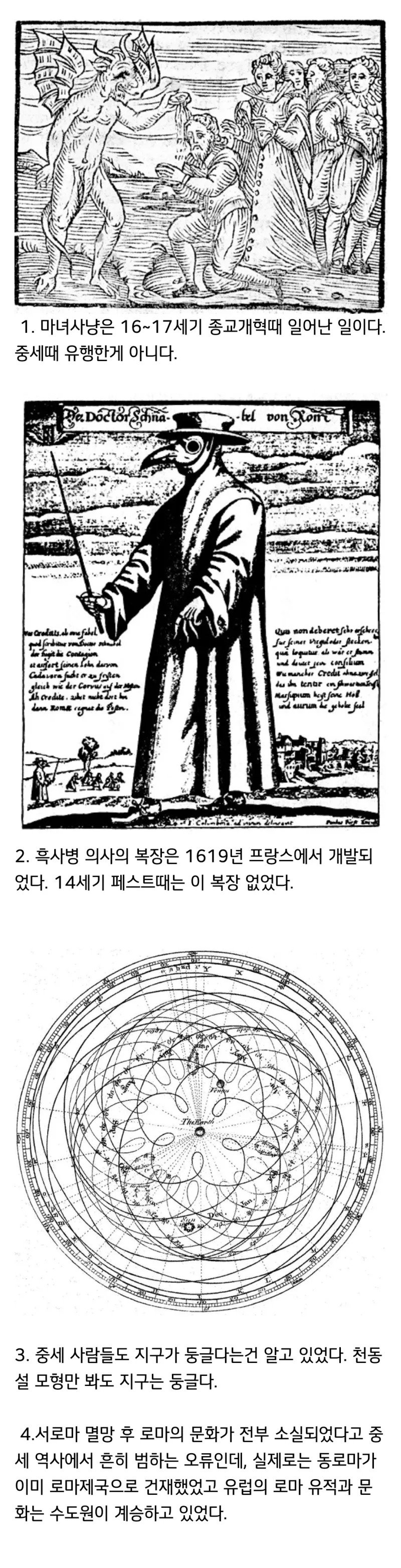 중세시대에 대한 많고 흔한 오해들 1