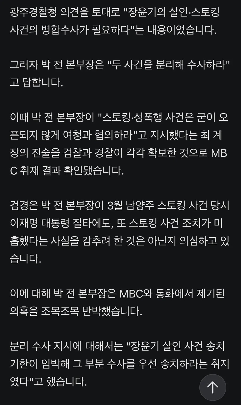 국수본부장 "성폭행 건 오픈 안 되게" 발언 논란 3