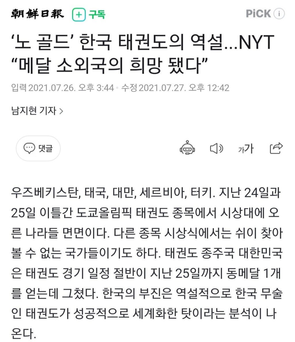 올림픽에서 태권도 입지가 굳건한 이유 3