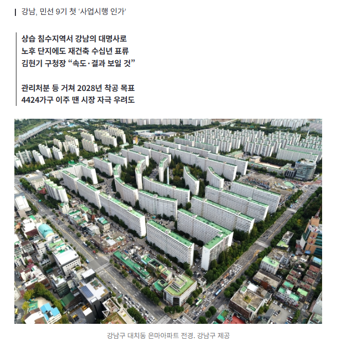 ‘47살 대치 은마’ 마침내 재건축 궤도… 49층 5850가구 들어선다 1