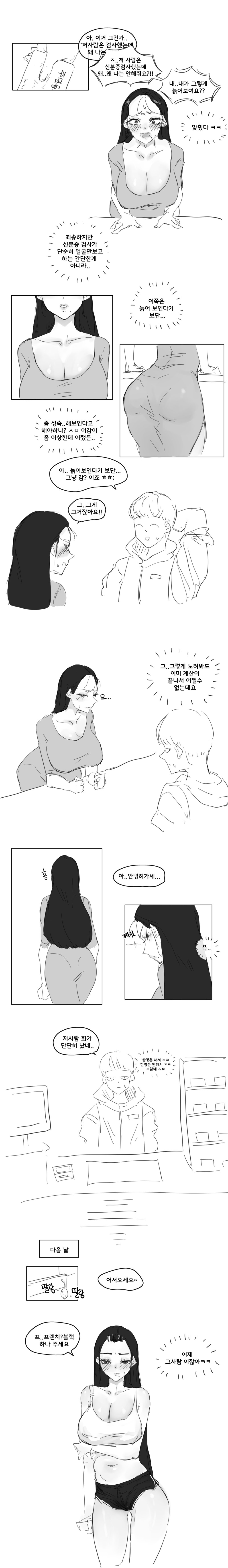 아줌마라도 신분증 검사 받고싶어 1화 2