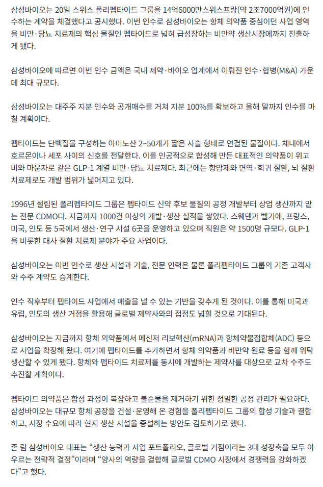 [속보]'K-비만약' 만든다...승부수 던진 이재용 2