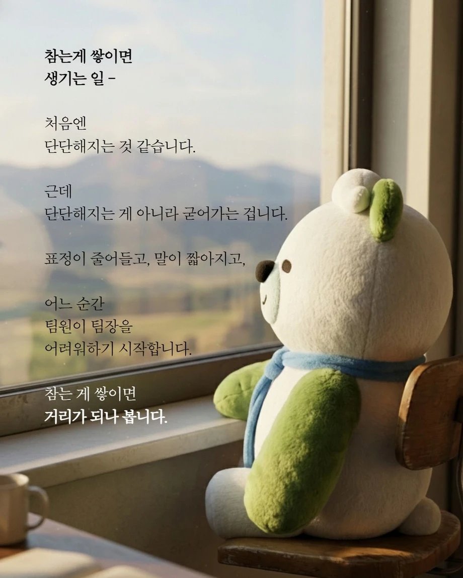 팀장이 되고 참는 행동들 5