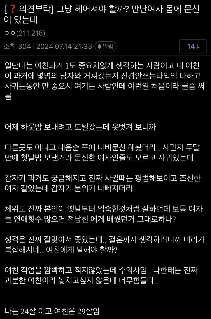 여친의 타투때문에 고민인 남친 ㅋㅋㅋ 1