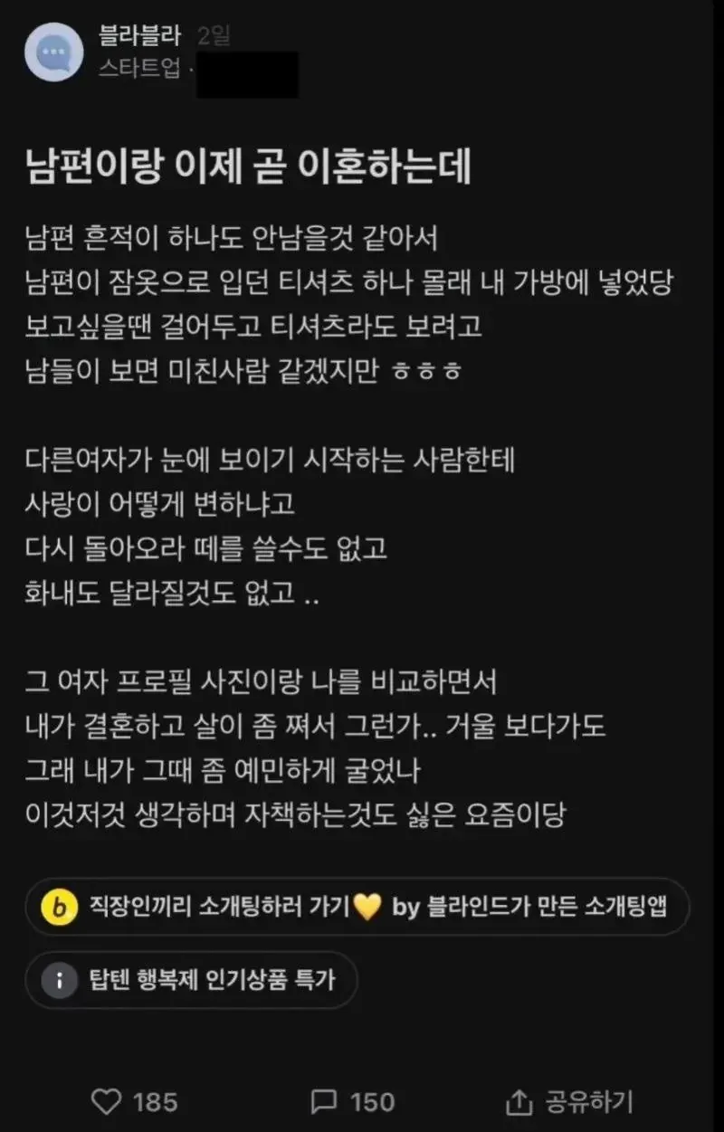 남편이랑 곧 헤어진다는 블라녀