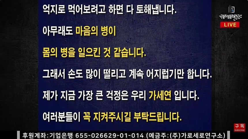 가세연 김세의 옥중편지 “은현장 때문에 생존의 위협을 받고있다” ㅋㅋㅋㅋㅋㅋ 12