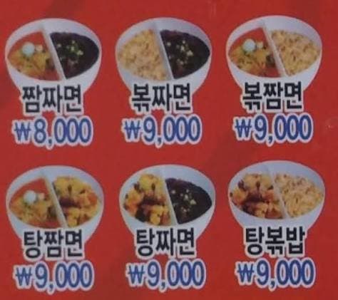 요즘 짱개집 최고의 난제
