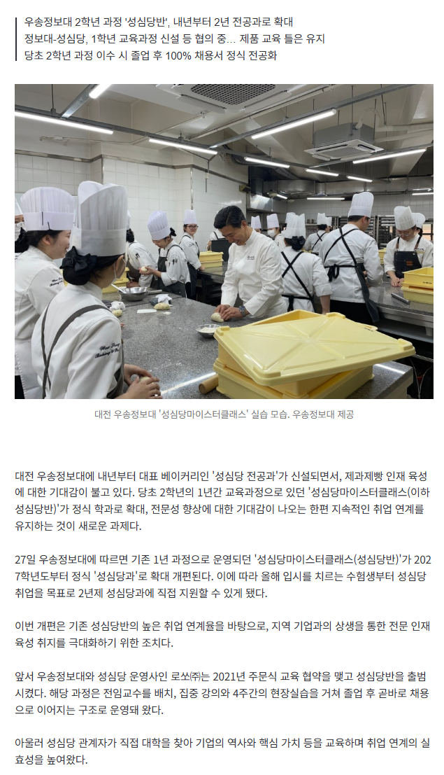 대전에 '성심당 전공과' 생긴다… 졸업 이후 취업 연계까지 1