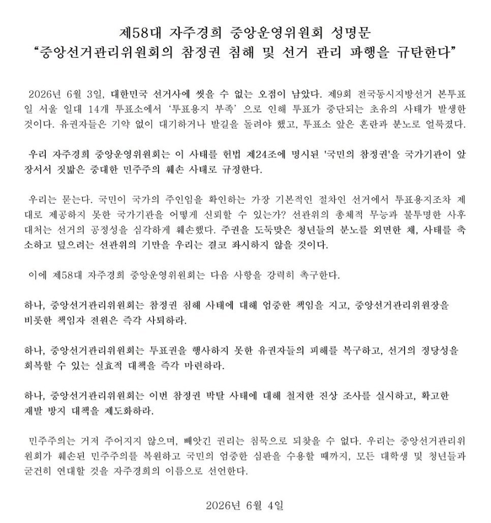 서울 주요 대학들 성명문 쏟아지는 중.. 4