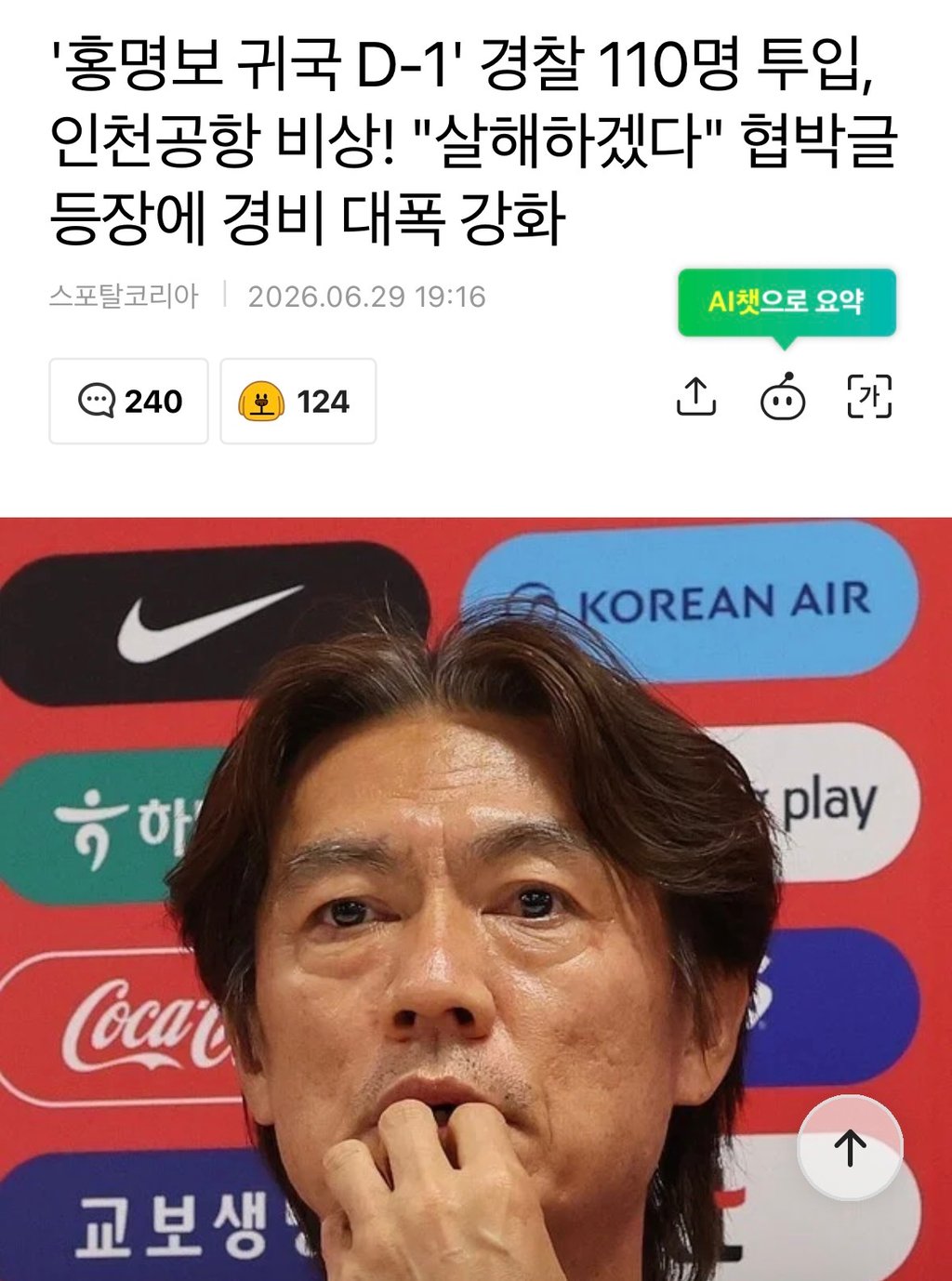 근데 축구 못했다고 이정도까지 해야함?