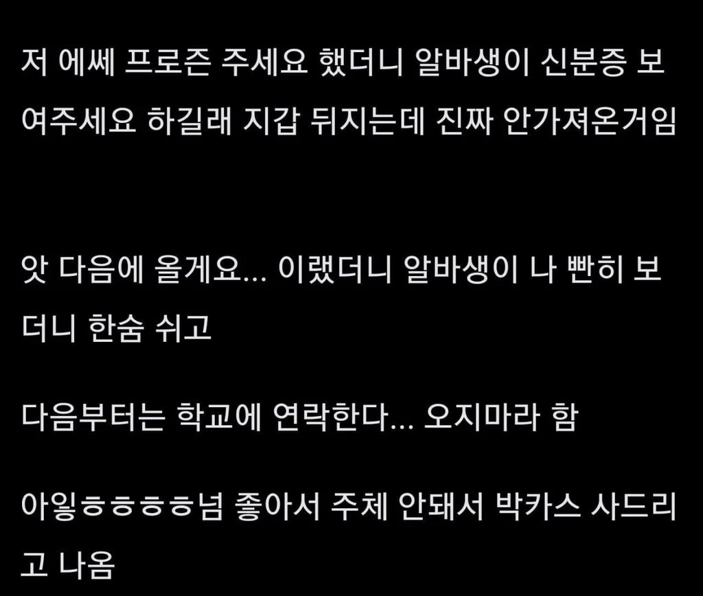 편의점 알바한테 혼났어