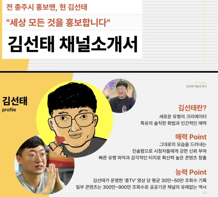 김선태 광고 단가 1억이네여 ㄷㄷ 1