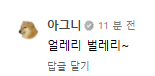 그니야 ㅅㅂ 너꺼에 댓글 안단다ㅡㅡ