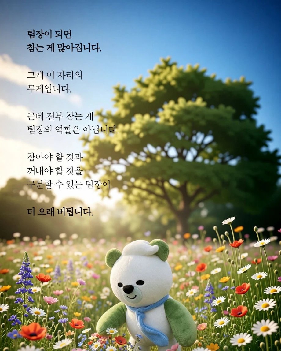 팀장이 되고 참는 행동들 7
