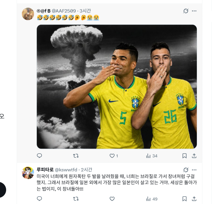 일본 리스펙 하는 브라질팬들 1