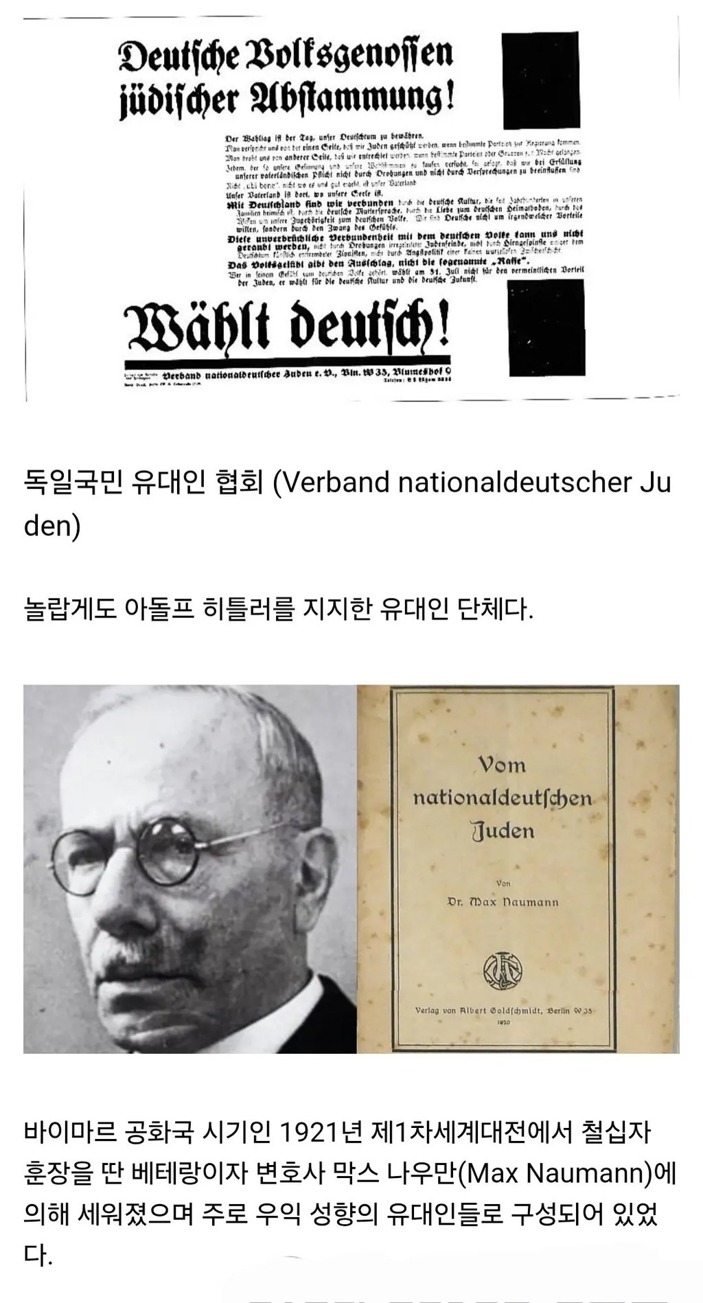 히틀러 편에 섰던 유대인 단체 1