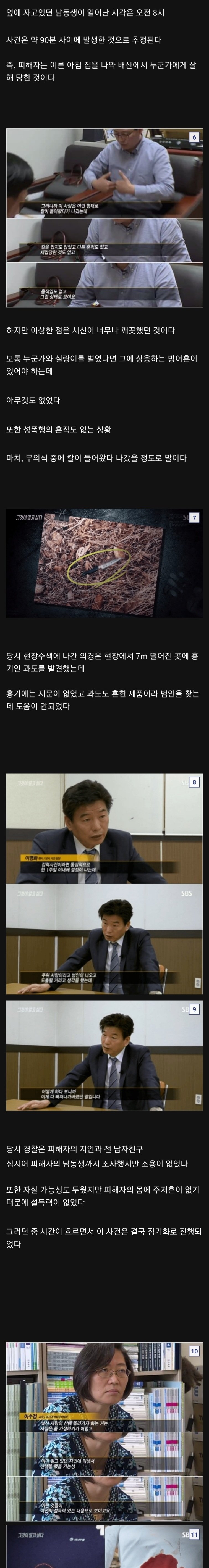 현재까지 25년째 해결되지 않은 부산 연제구 미제 사건 2