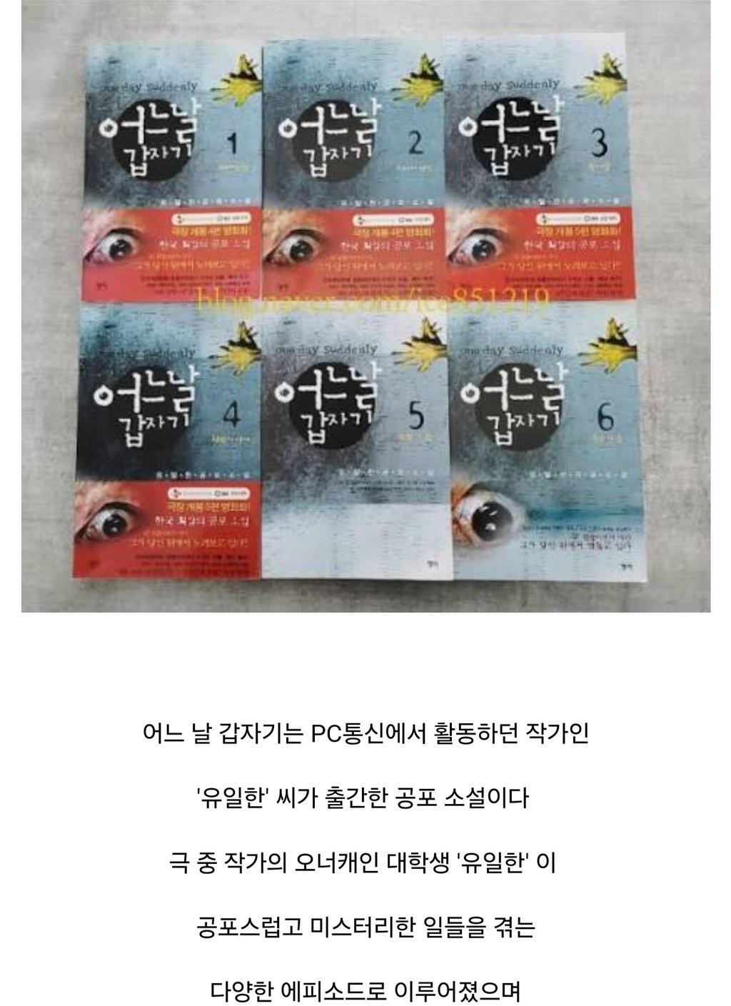 납량 특집 - 그 시절 나왔던 무서운 책들 19